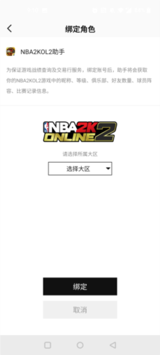 nba2k助手 手机版手机软件app截图