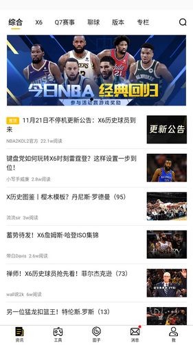 nba2k助手 手机版手机软件app截图