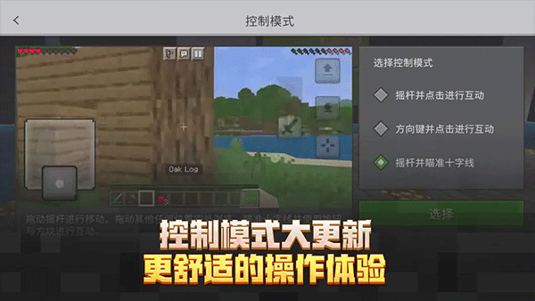 我的世界 2025网易版手游app截图