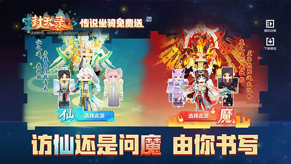 我的世界 2025网易版手游app截图