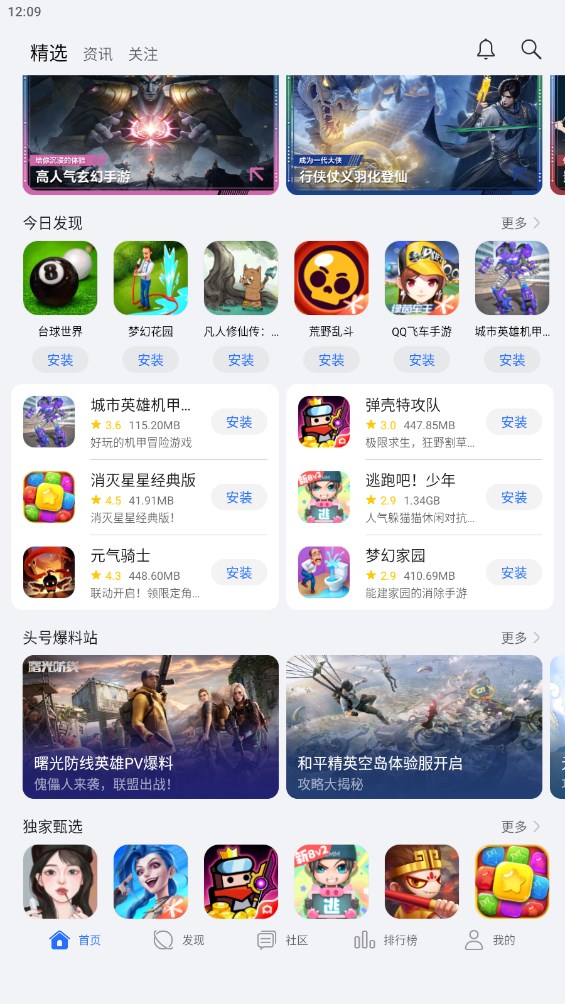 荣耀游戏中心 app最新版手机软件app截图