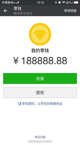微信余额模拟器 3.0真实版手机软件app截图
