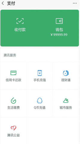 微信余额模拟器 3.0真实版手机软件app截图