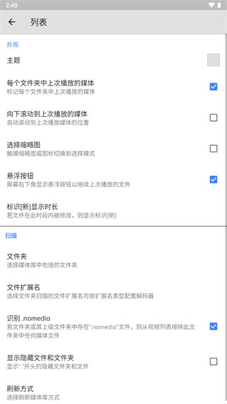 mx播放器 去广告去升级手机软件app截图
