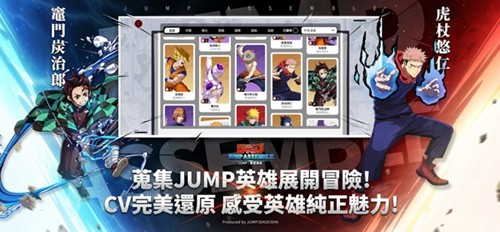 JUMP群星集结 手游官网版下载手游app截图