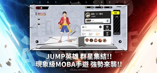 JUMP群星集结 手游官网版下载手游app截图
