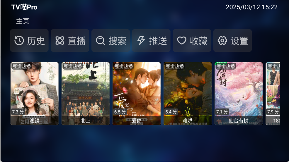 TVbox 官网版电视版手机软件app截图