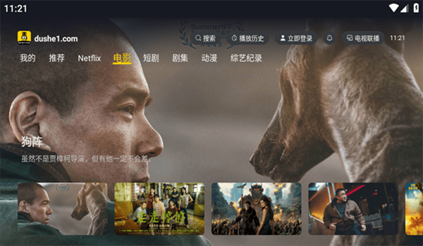 毒舌影视 官方正版手机软件app截图