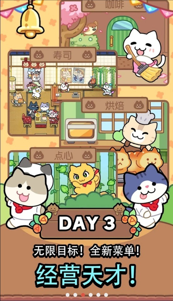 猫巷餐厅 最新版手游app截图