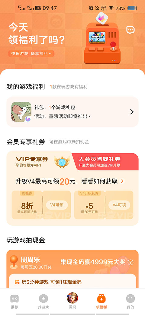 vivo游戏中心 2025最新版手机软件app截图