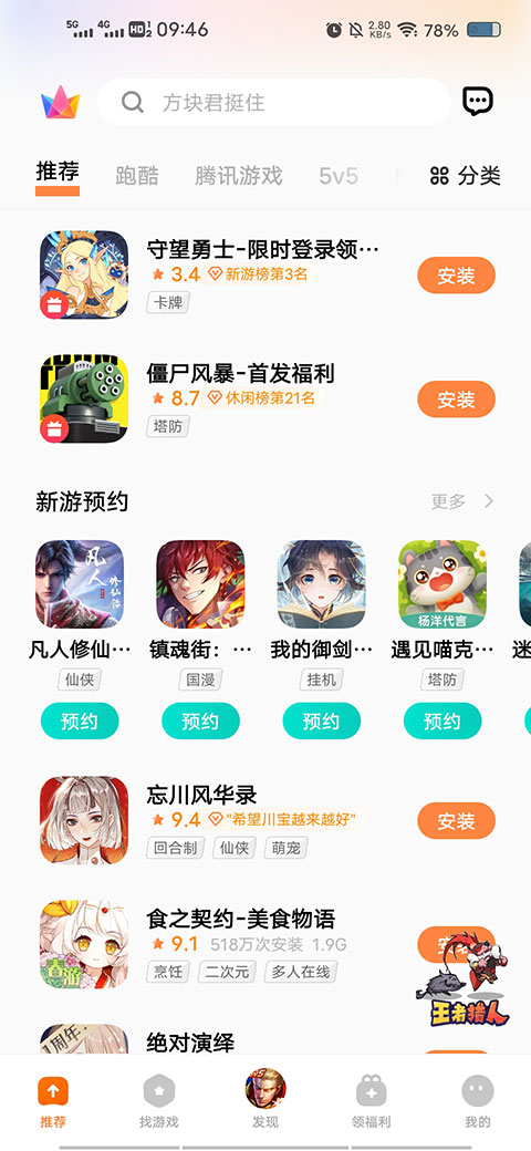 vivo游戏中心 2025最新版手机软件app截图