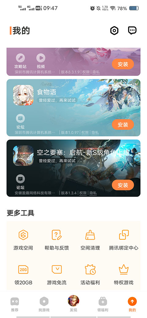 vivo游戏中心 2025最新版手机软件app截图