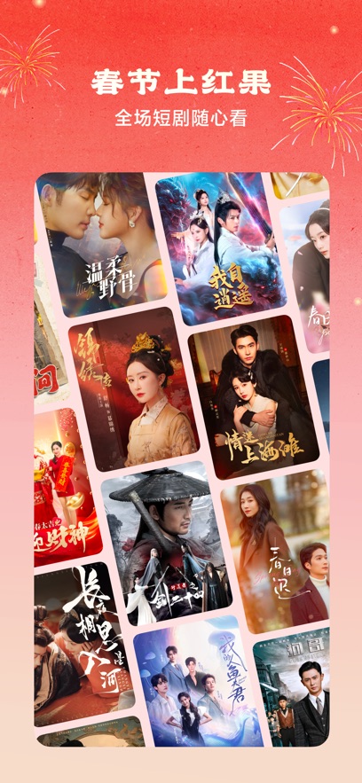 红果免费短剧短视频手机软件app截图