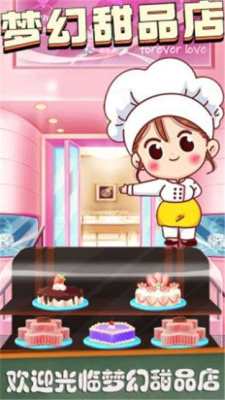 梦幻甜品店手游app截图