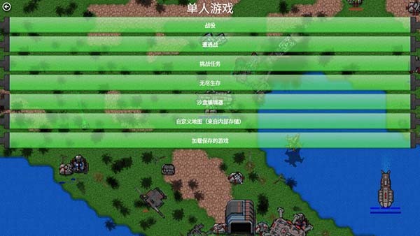 铁锈战争 升级模组6.0手游app截图