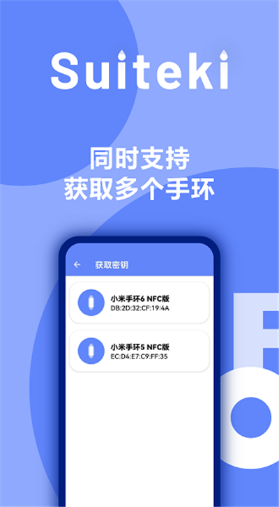 水滴小米手环7下载suiteki手机软件app截图