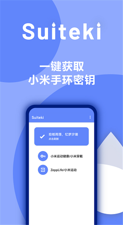 水滴小米手环7下载suiteki手机软件app截图