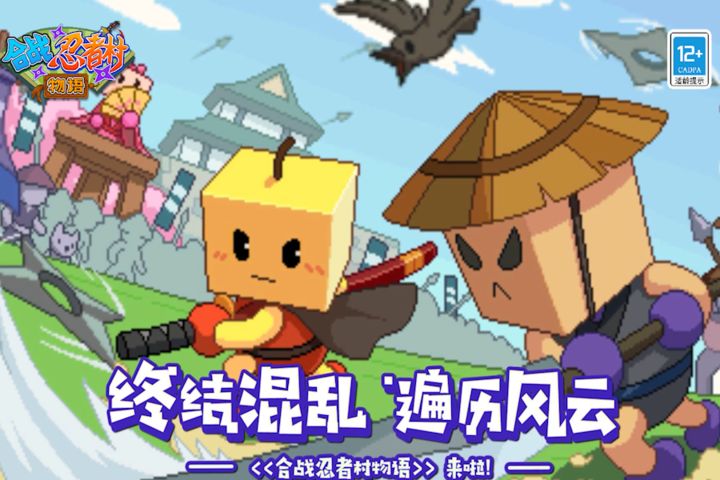 合战忍者村物语 安卓汉化版手游app截图