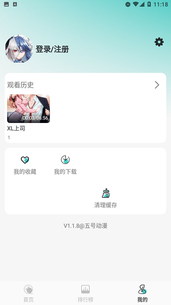 五号动漫 免费版手机软件app截图