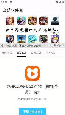 幺蓝软件库 福利软件手机软件app截图