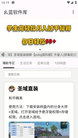 幺蓝软件库 福利软件手机软件app截图