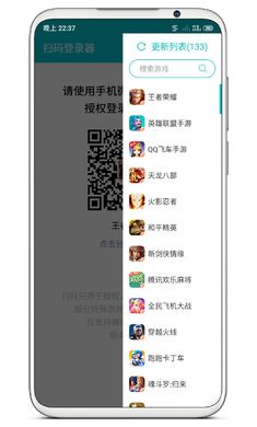 扫码登录器 2025最新版手机软件app截图