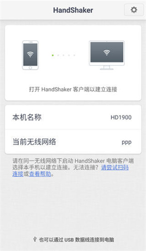 Handshaker 官方正版手机软件app截图
