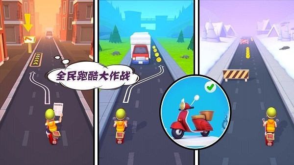 全民跑酷大作战 手机版手游app截图