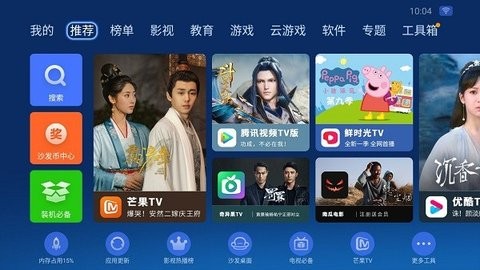 沙发管家 车机版安装包手机软件app截图