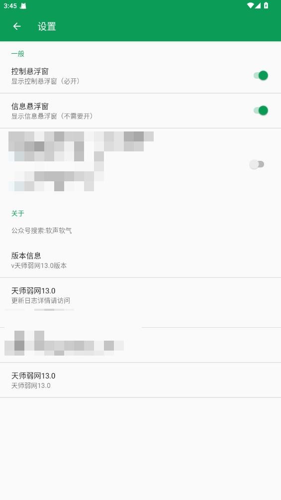 天师弱网 13.0免卡密手机软件app截图