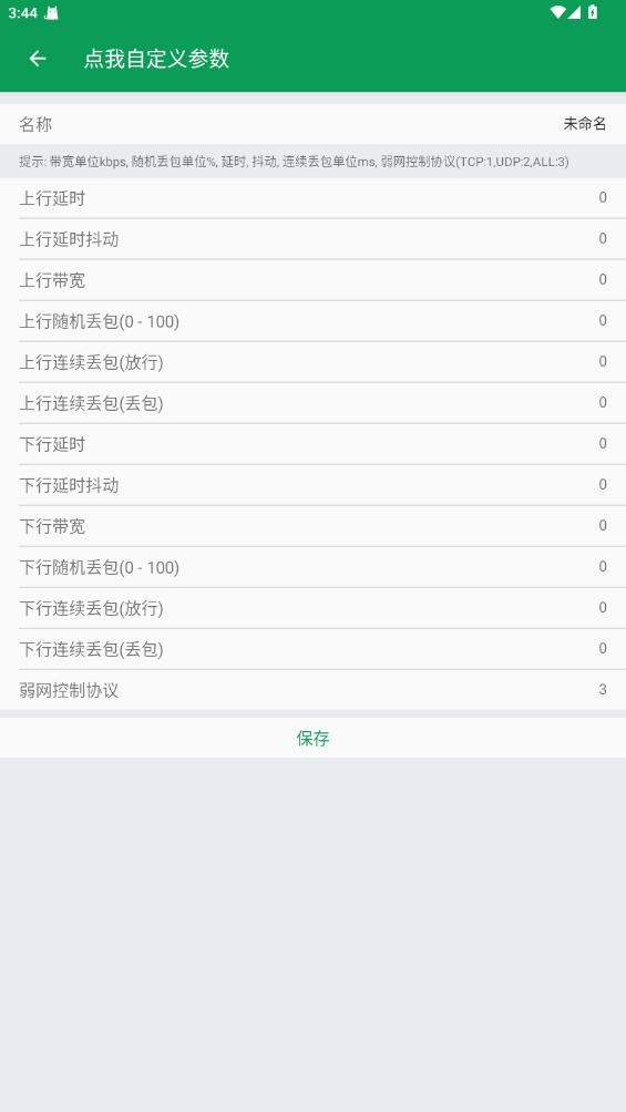 天师弱网 13.0免卡密手机软件app截图