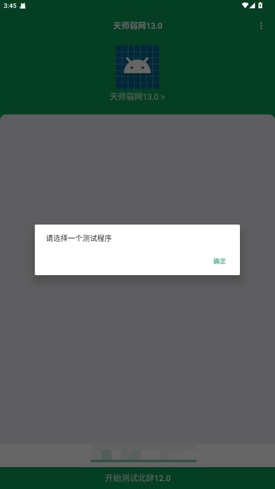 天师弱网 13.0免卡密手机软件app截图