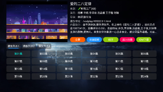 影视仓电视盒子 HD版手机软件app截图