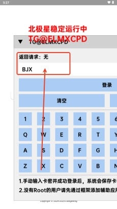 北极星框架 修改器手机软件app截图