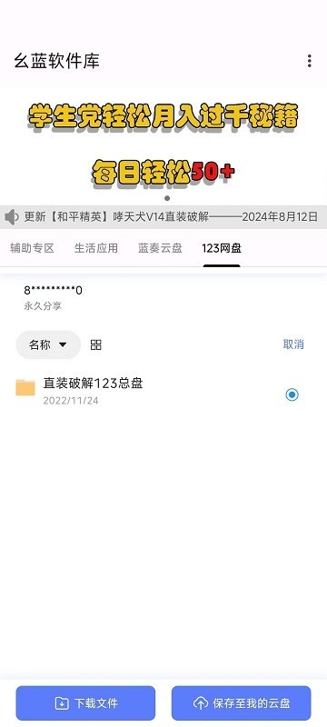 幺蓝软件库直装手机软件app截图
