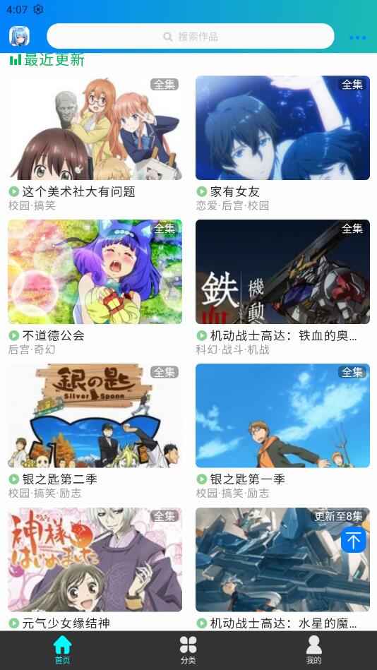 漫岛动漫 官网下载最新版手机软件app截图