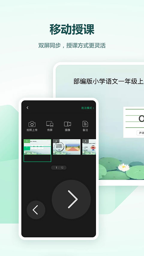 希沃白板5 免费版手机软件app截图