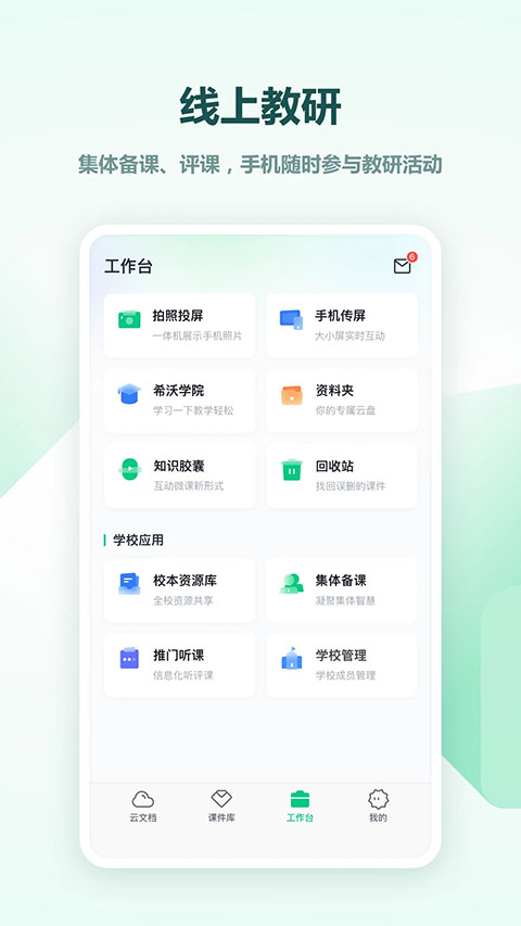 希沃白板5 免费版手机软件app截图