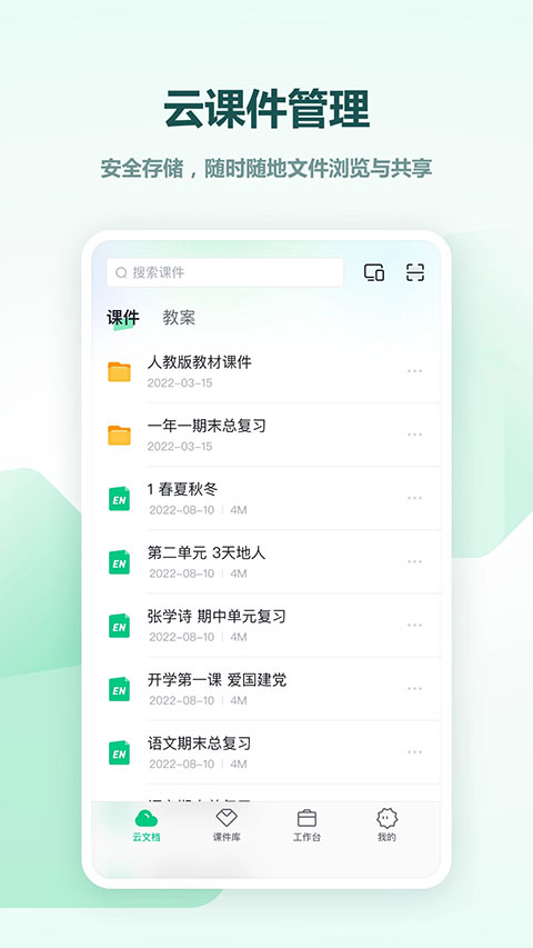 希沃白板5 免费版手机软件app截图