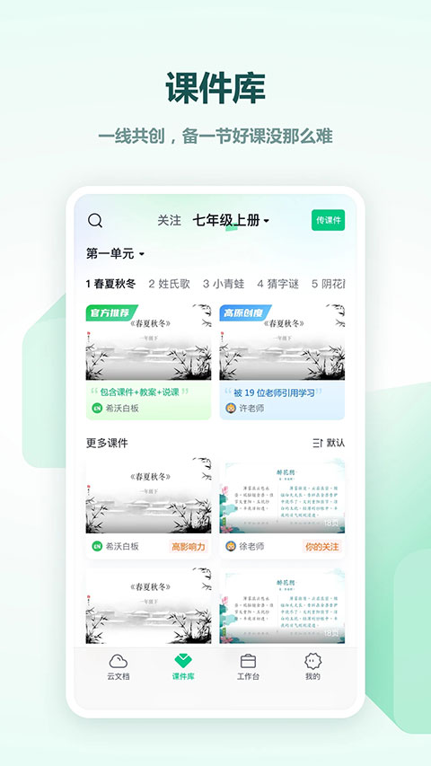 希沃白板5 免费版手机软件app截图