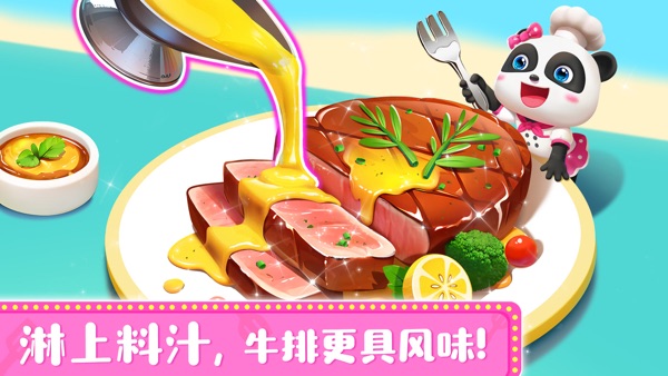 奇妙料理餐厅 官方正版手游app截图