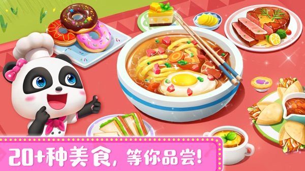 奇妙料理餐厅 官方正版手游app截图