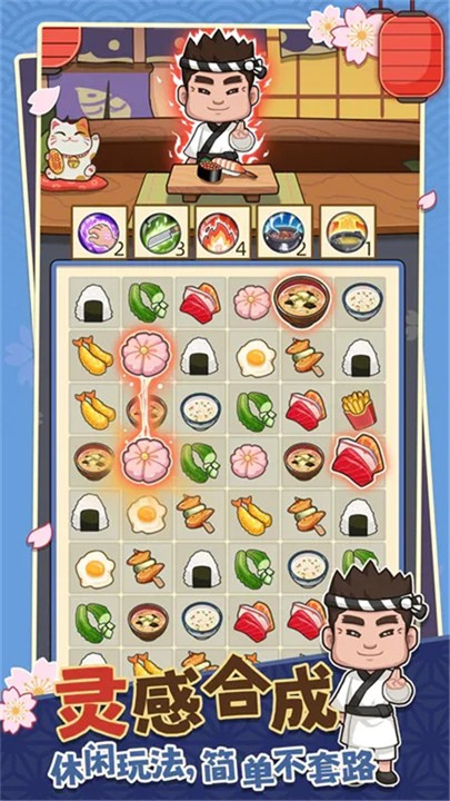 梦想寿司店 正版手游app截图