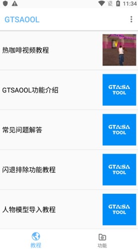 GTSAOOL 无广告版手机软件app截图