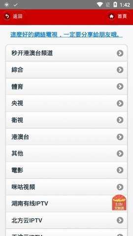 iptv港澳台直播 TV版手机软件app截图