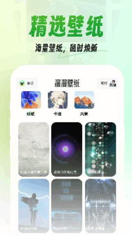 漫漫壁纸 最新版手机软件app截图