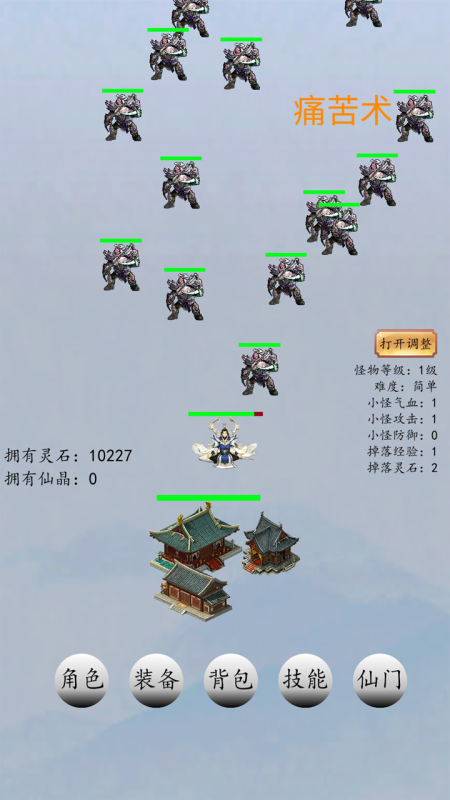 战仙门手游app截图
