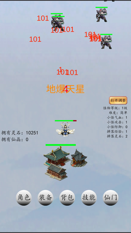 战仙门手游app截图