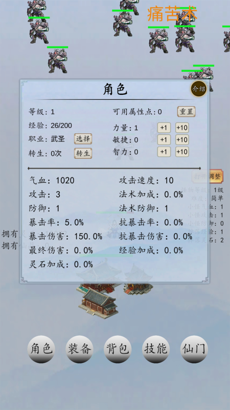 战仙门手游app截图