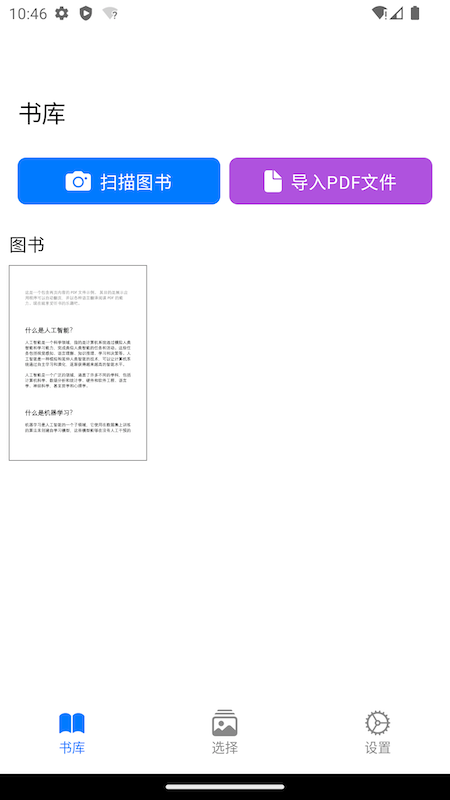 朗读超人手机软件app截图